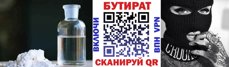Бутират бутандиол  OMG как войти  Уфа 